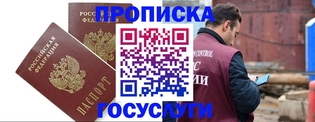 купить прописку в Вилючинске