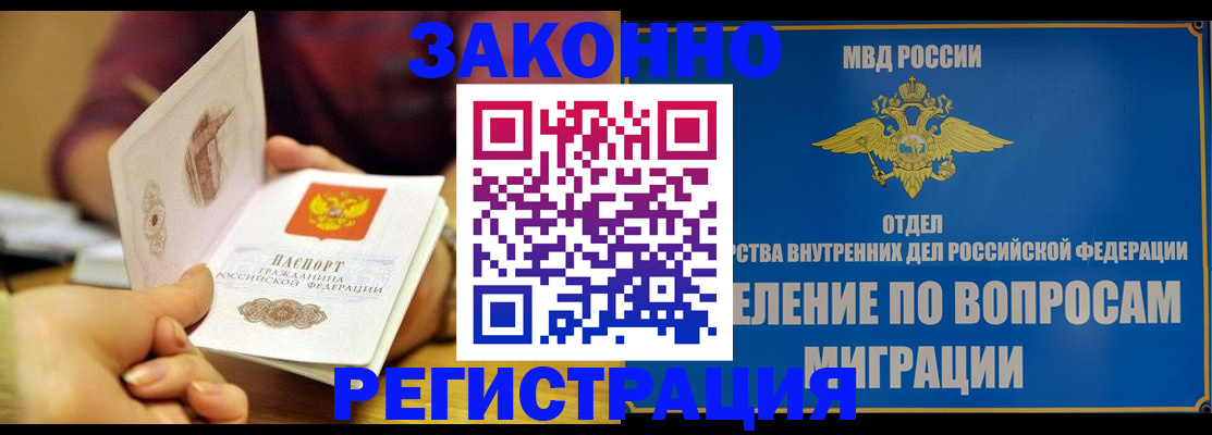 временная регистрация в квартире в Вилючинске