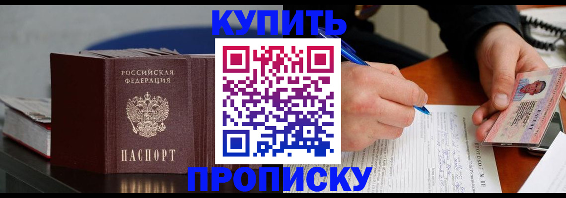 прописка ребенка в Вилючинске
