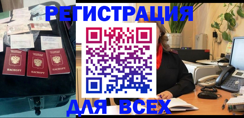 прописка для работы в Вилючинске