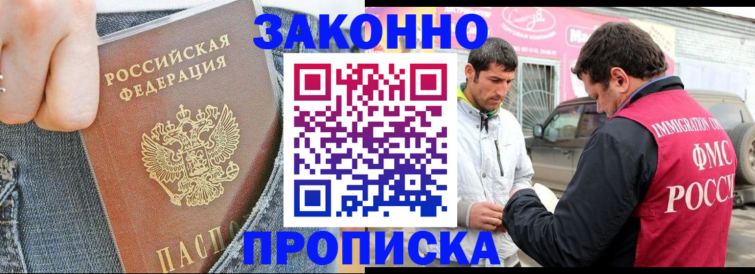 прописка регистрация в Вилючинске