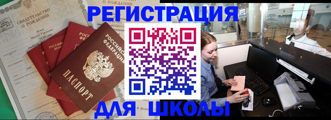 прописка 2025 в Вилючинске