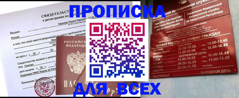 прописка иностранных граждан в Вилючинске