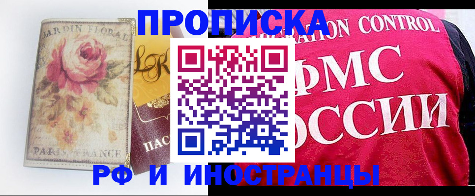 прописка в Вилючинске